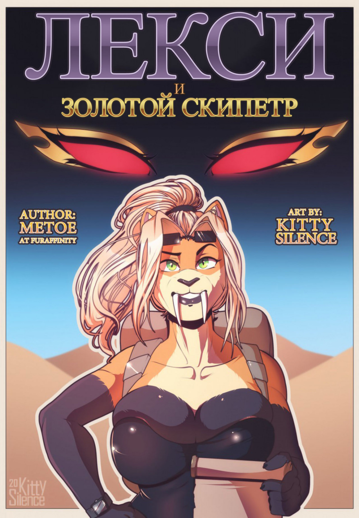 Порно комиксы - Лекси и золотой скипетр - Comixhub