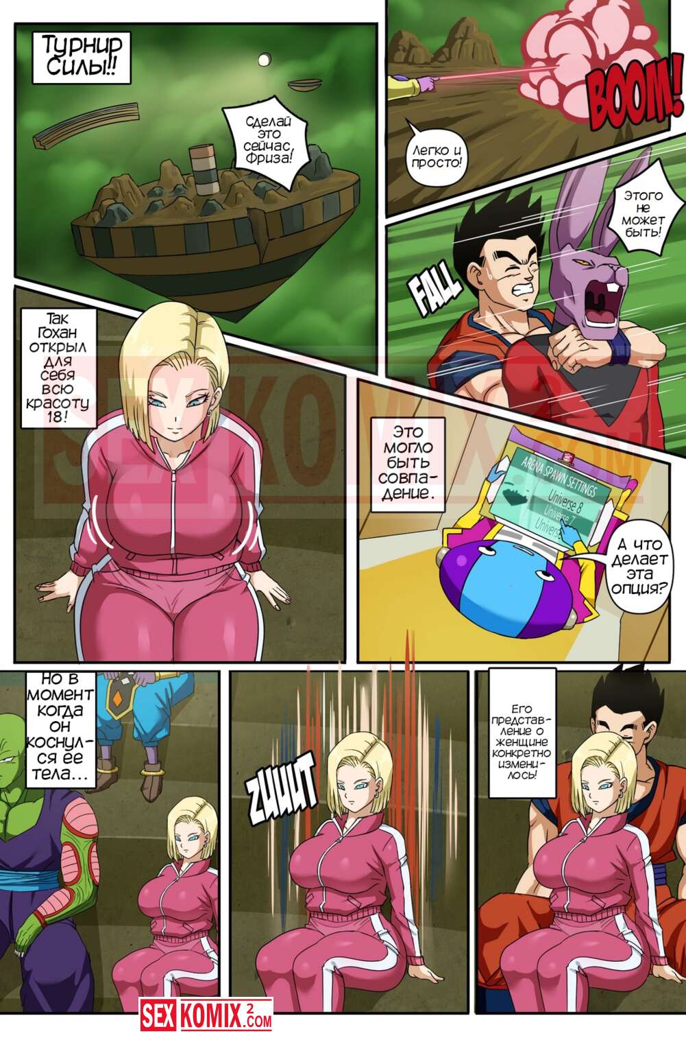 Порно комикс Dragon Ball. Андроид 18 и Гохан. Часть 2. Pink Pawg. Большая грудь, Порно комиксы