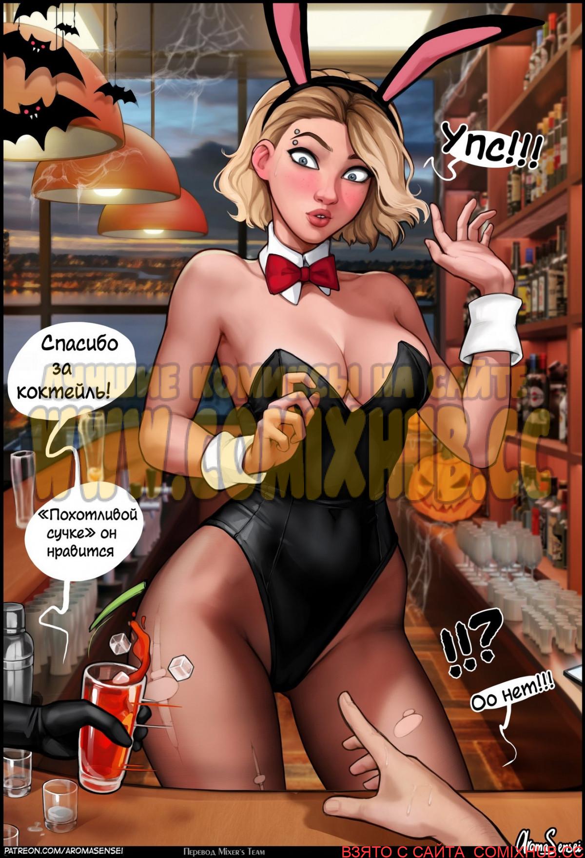Хэллоуинская вечеринка, порно комиксы aromasensei Анал, Порно комиксы