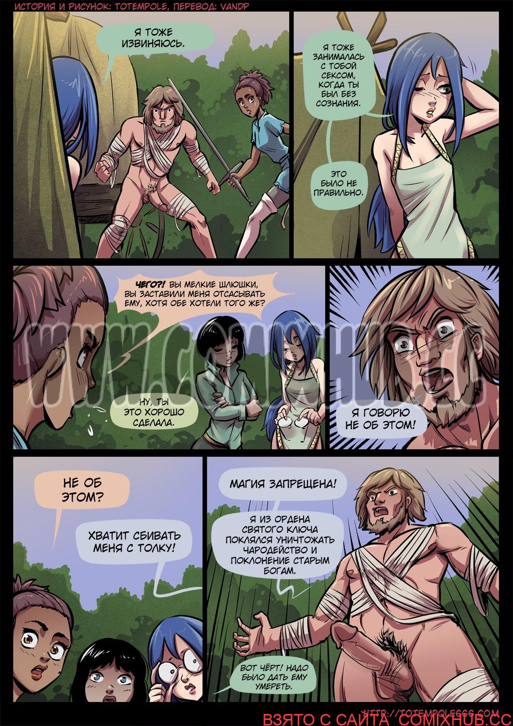 Волшебница 21 часть порно комиксы большие члены