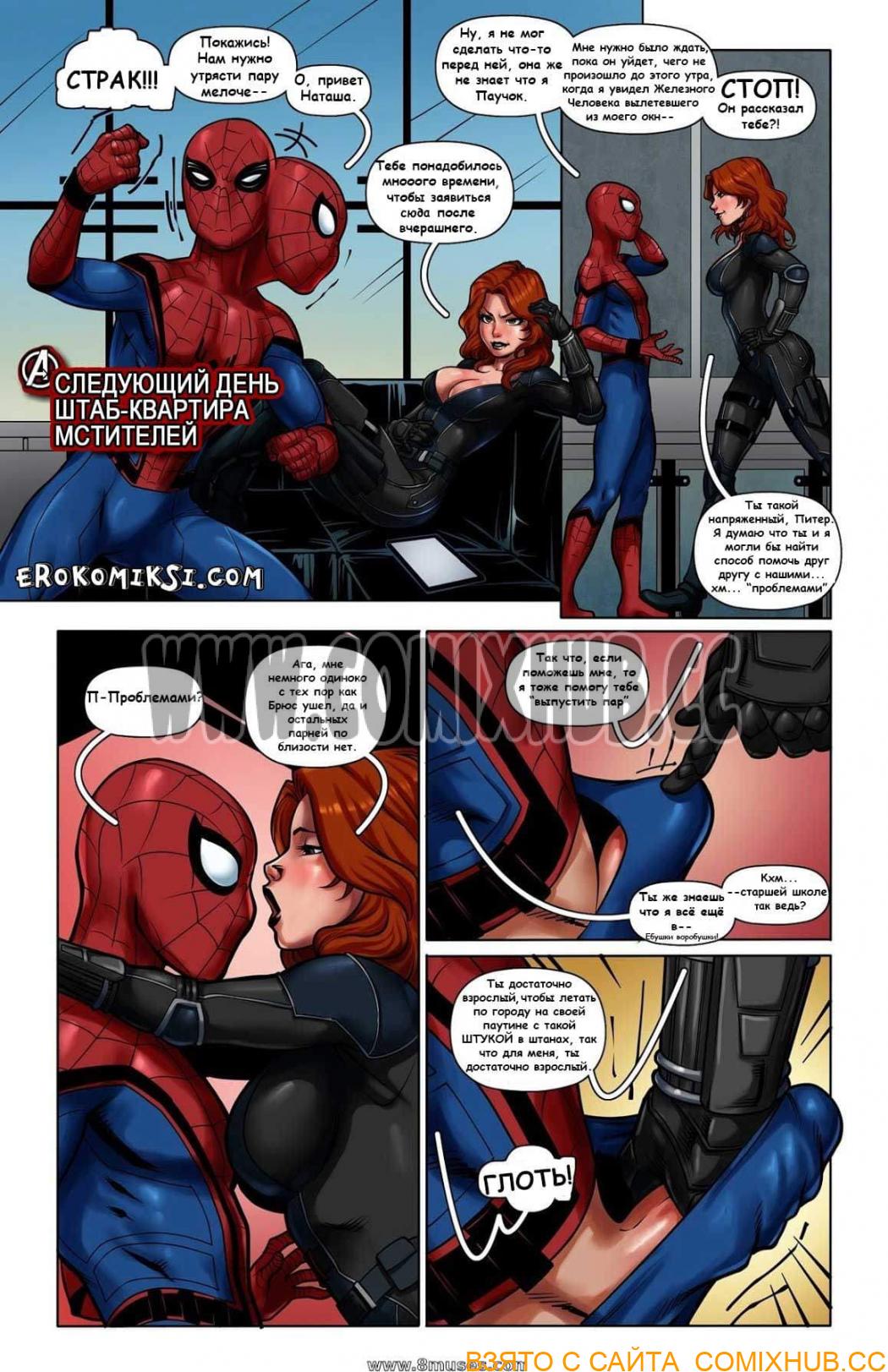 Человек-паук: Гражданская война Порно комиксы, Анал, Групповой секс, Лесбиянки, Минет, Супер-герои