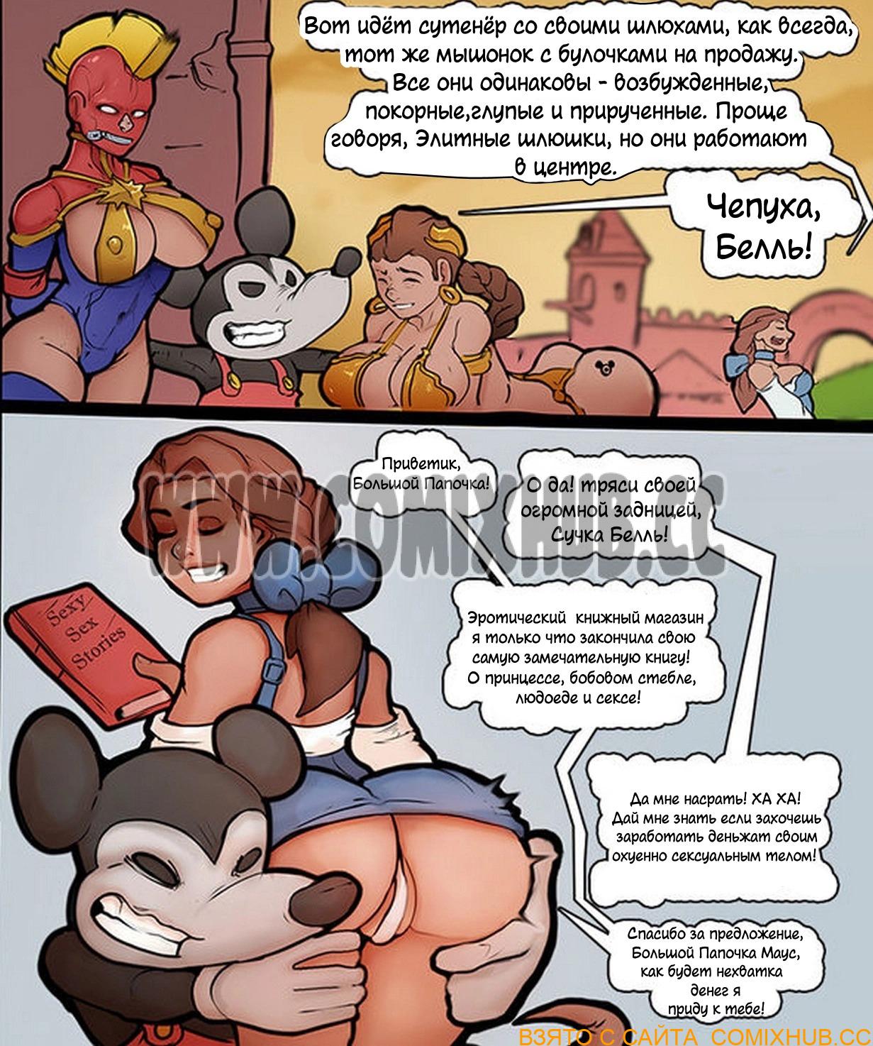 Порно Комикс Микки Маус