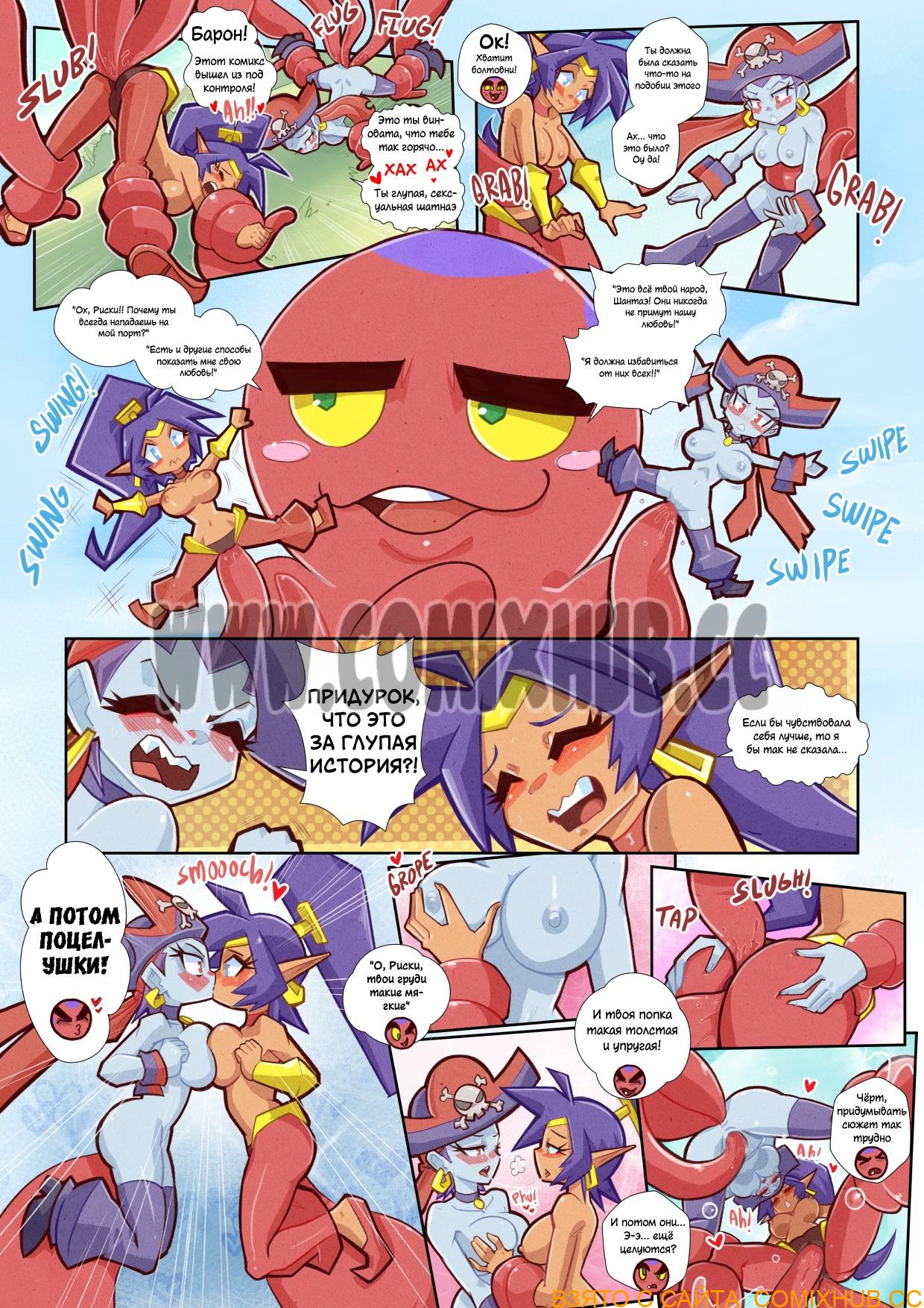 Shantae & Risky - Полуодетые Героини Порно комиксы, Групповой секс, Лесбиянки, Минет, Монстры