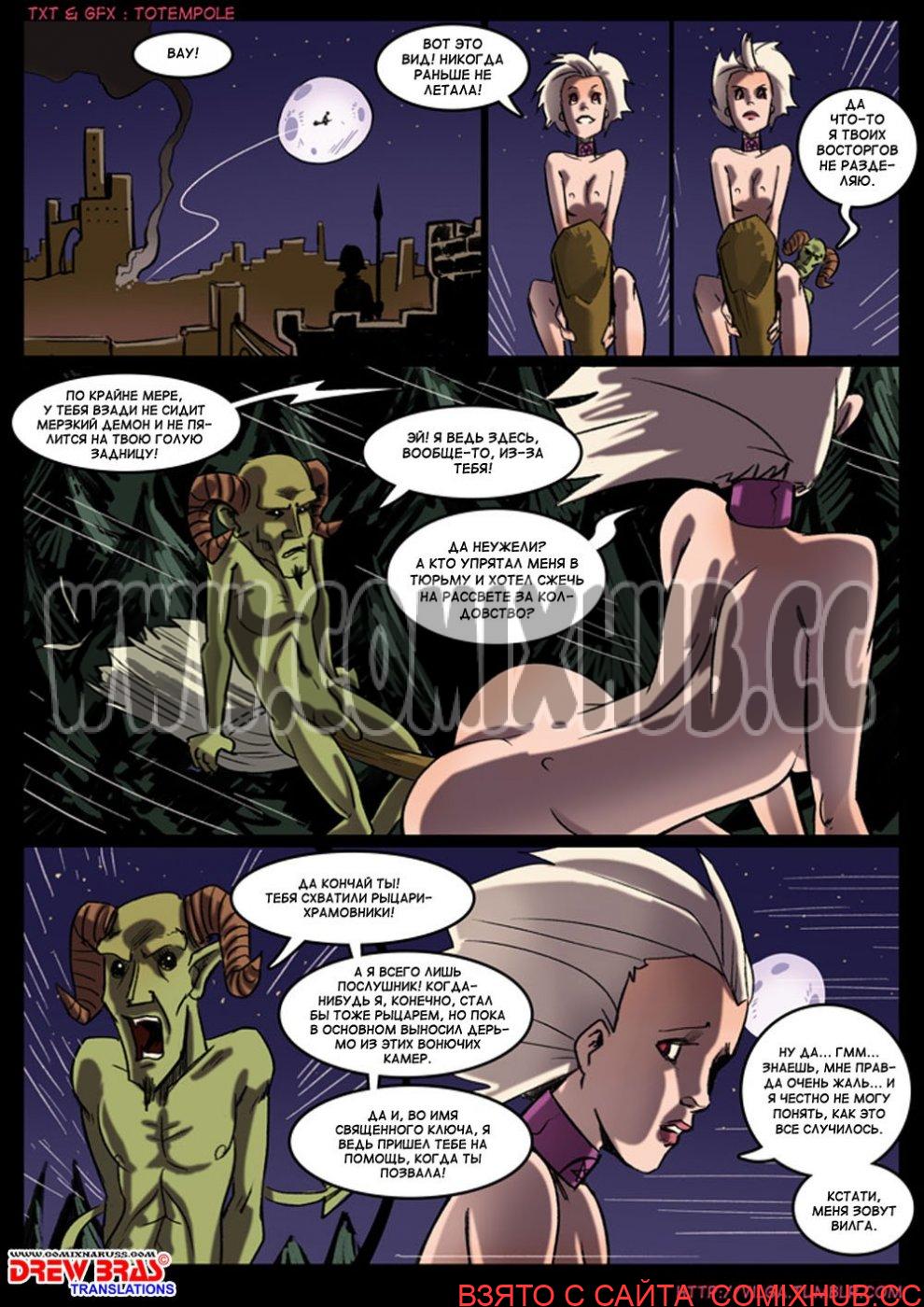 Волшебница, часть 1 Порно комиксы, Большие члены, Монстры, Фемдом