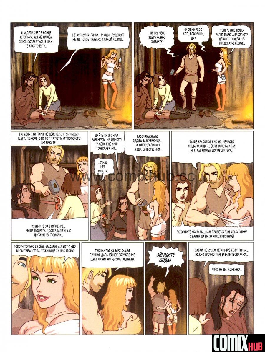 Порно комикс Акерония, часть 5 Порно комиксы, Анал, Групповой секс, Двойное проникновение, Минет