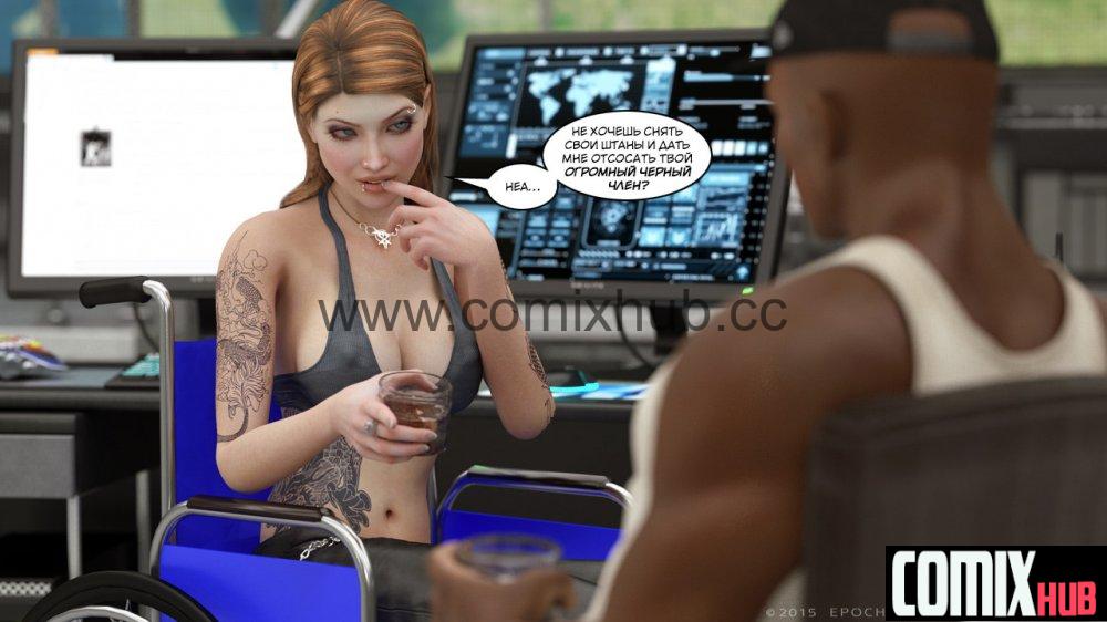 Порно комикс, Клара Ревенс 4 Порно комиксы, 3D, Большая грудь, Минет